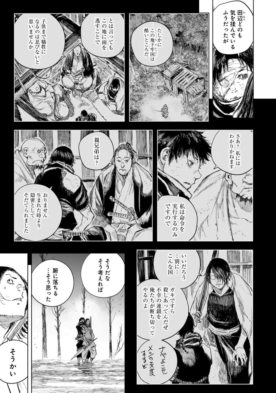 黄昏ノ器神 第23.2話 - Page 1