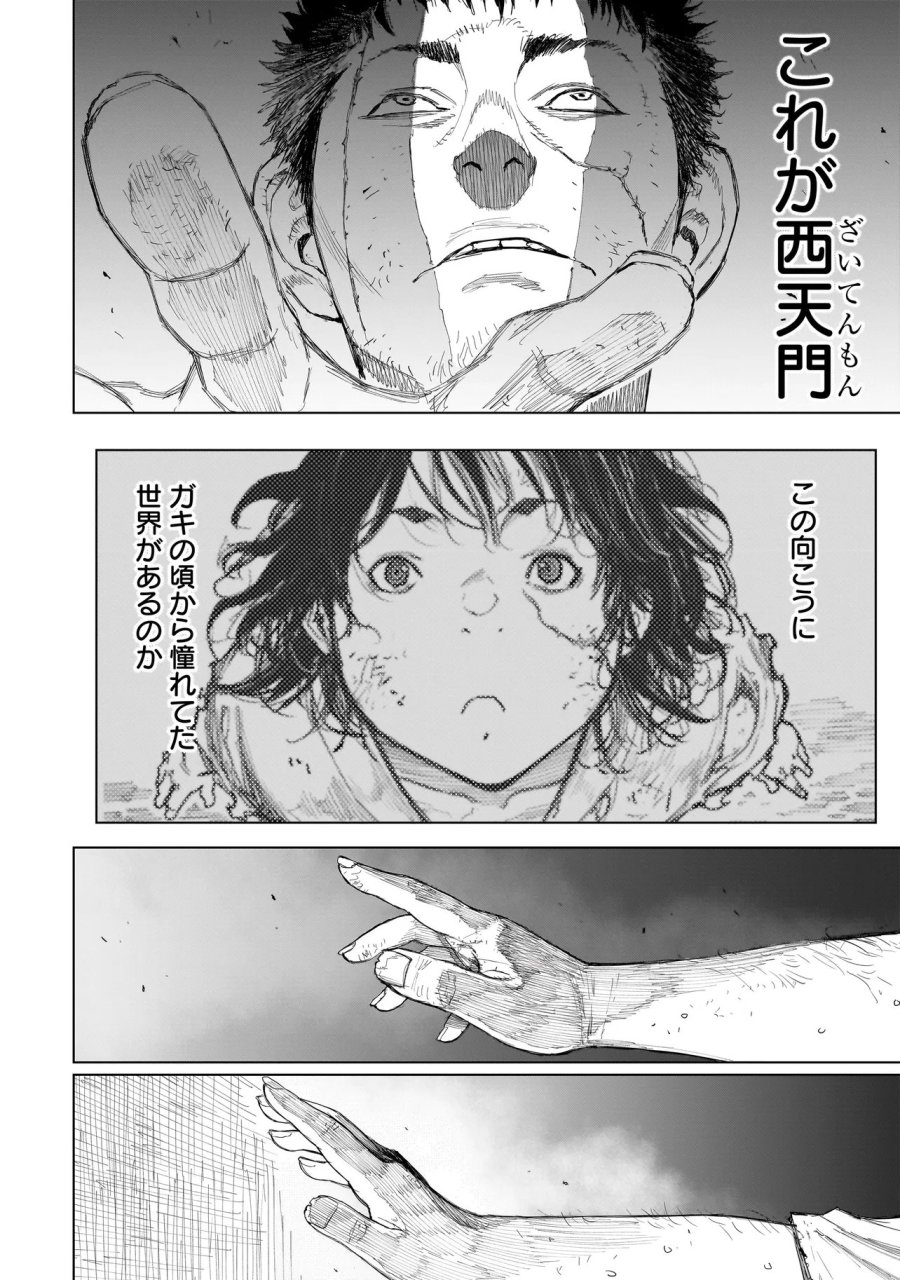 黄昏ノ器神 第23.2話 - Page 10