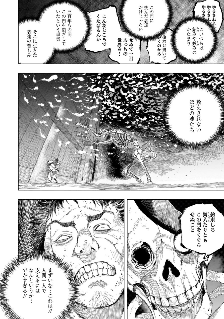 黄昏ノ器神 第23.2話 - Page 12