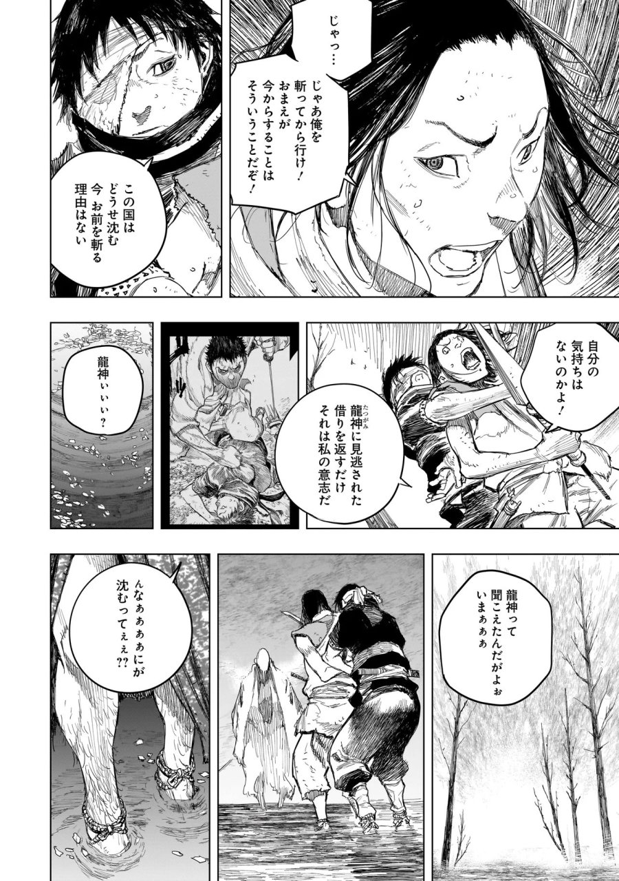 黄昏ノ器神 第23.2話 - Page 2