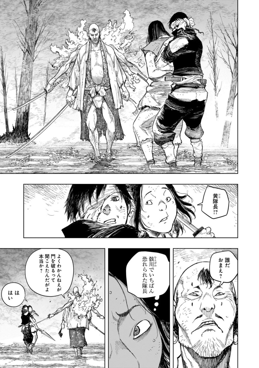 黄昏ノ器神 第23.2話 - Page 3