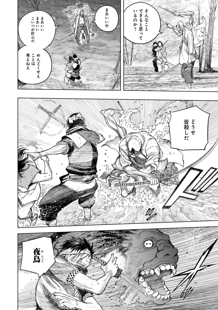 黄昏ノ器神 第23.2話 - Page 4