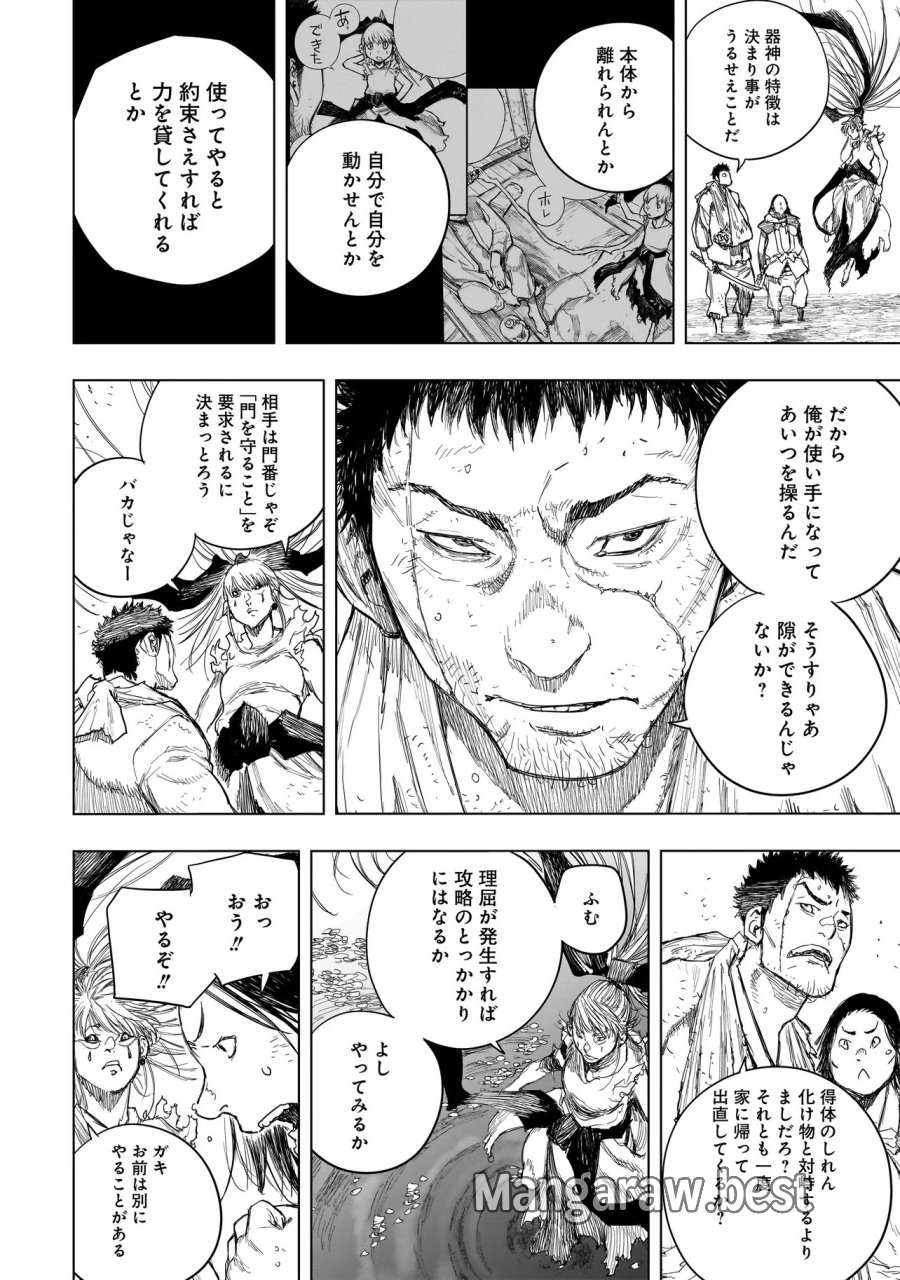 黄昏ノ器神 第23.1話 - Page 10