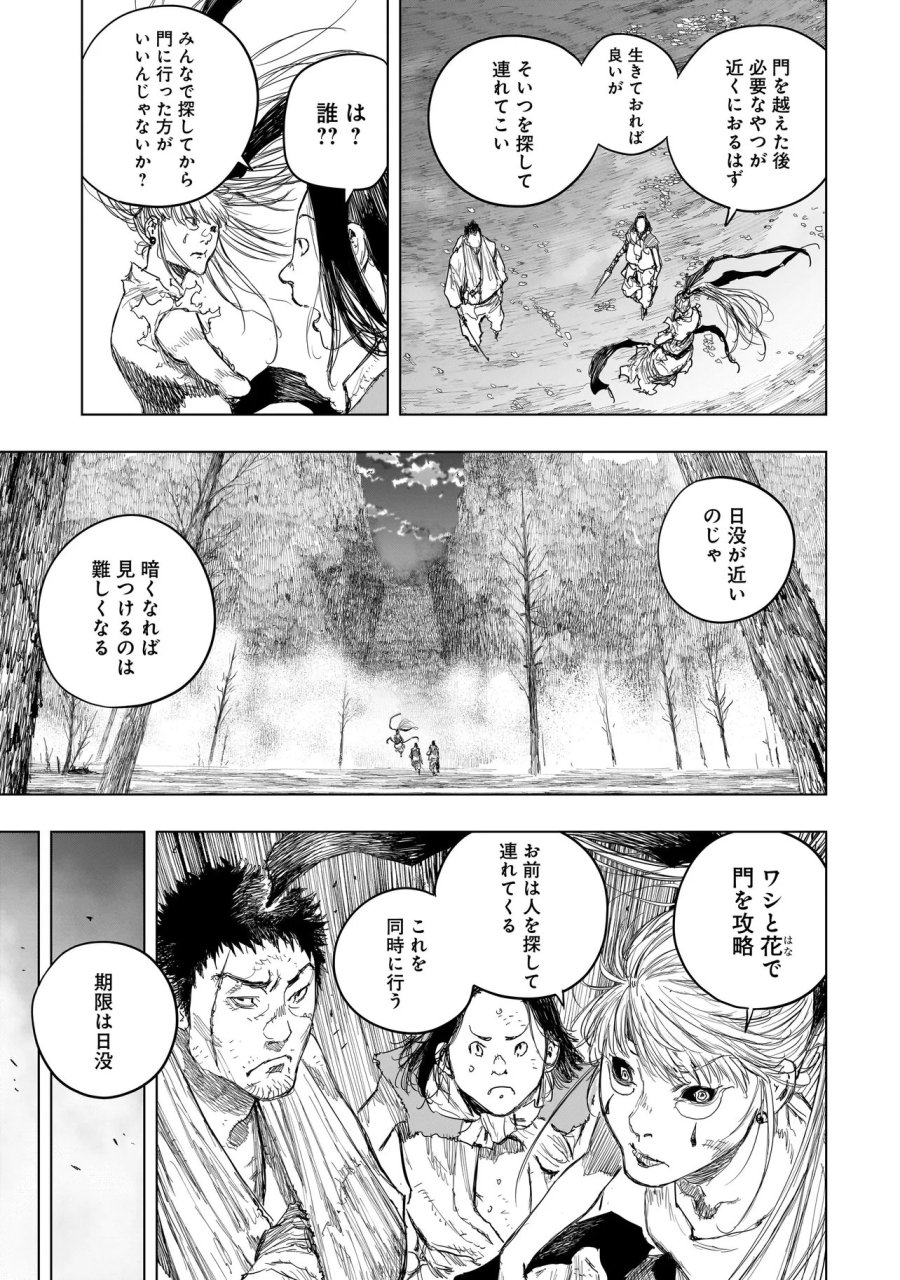黄昏ノ器神 第23.1話 - Page 11
