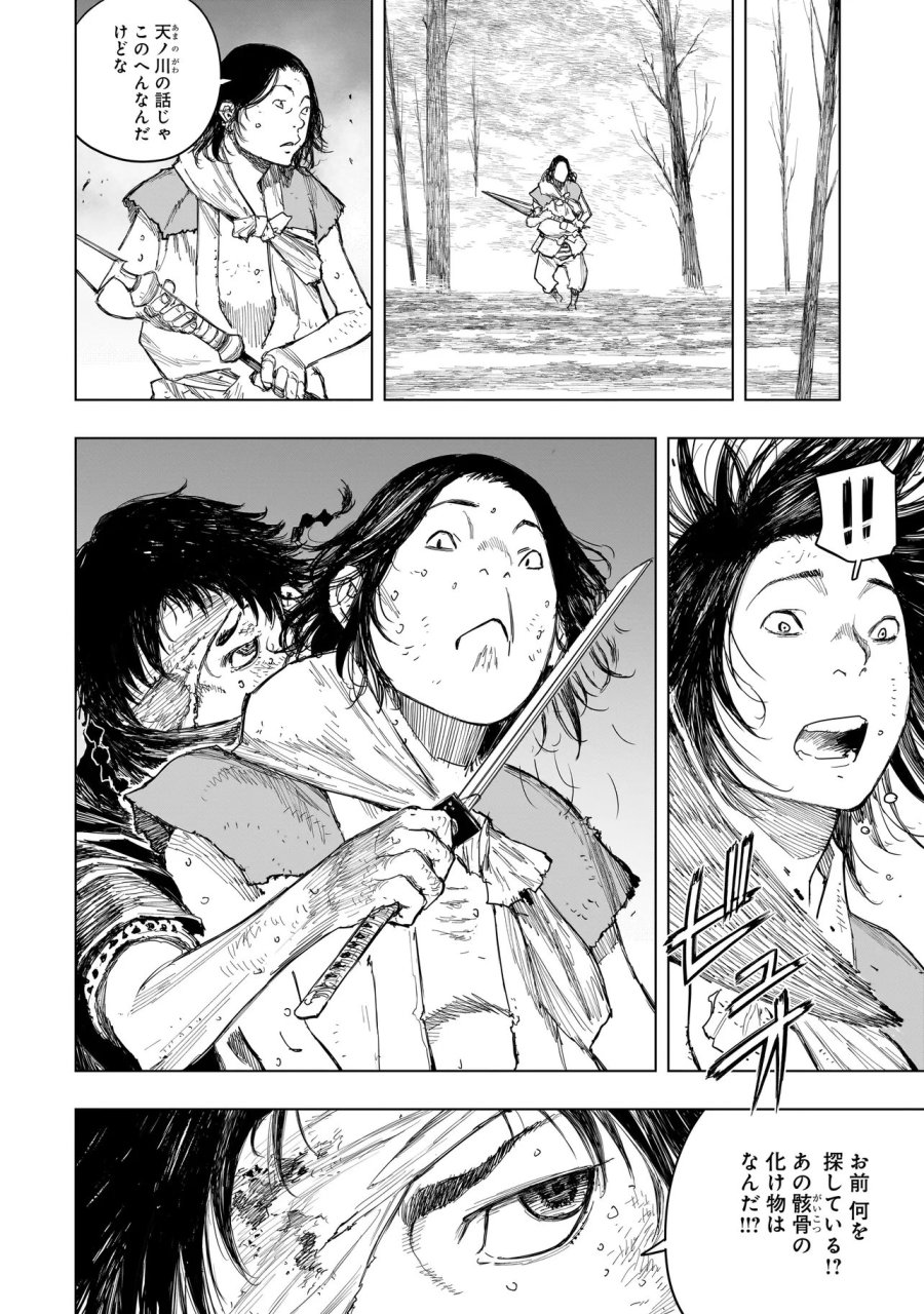 黄昏ノ器神 第23.1話 - Page 12