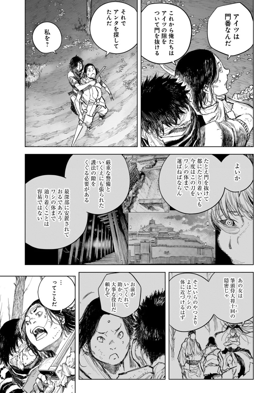 黄昏ノ器神 第23.1話 - Page 13