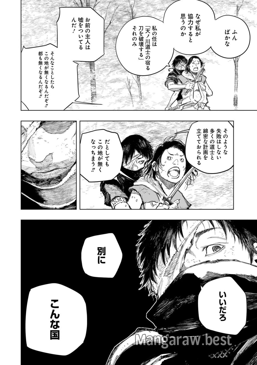 黄昏ノ器神 第23.1話 - Page 14