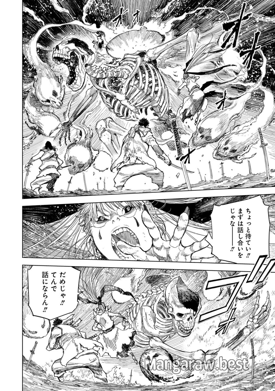 黄昏ノ器神 第23.1話 - Page 4