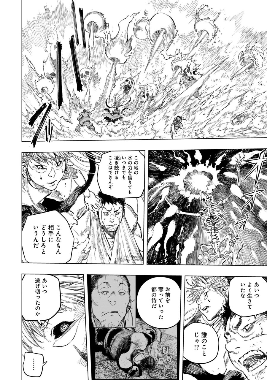 黄昏ノ器神 第23.1話 - Page 6