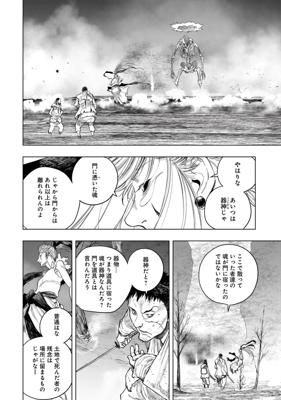 黄昏ノ器神 第23.1話 - Page 8