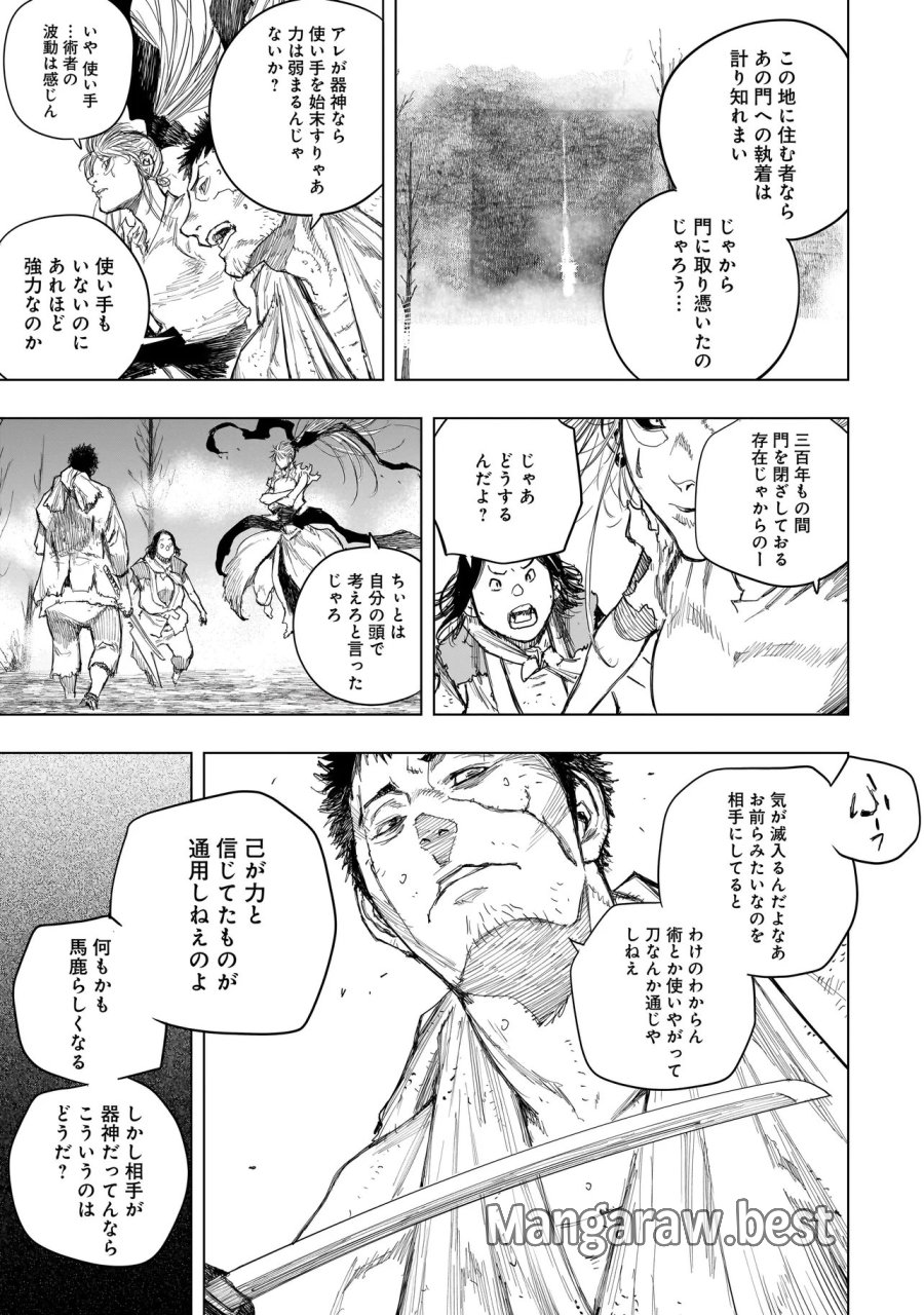 黄昏ノ器神 第23.1話 - Page 9
