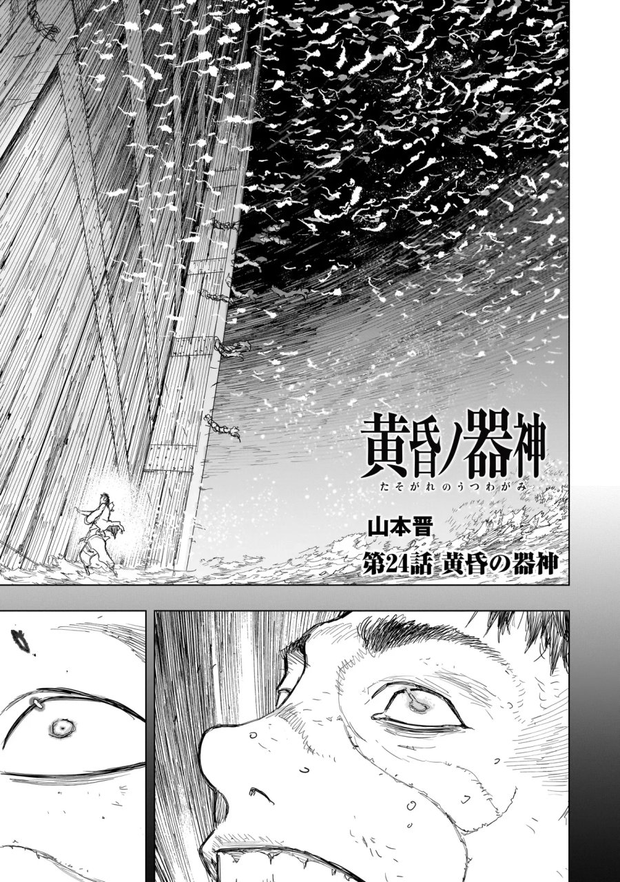 黄昏ノ器神 第24.1話 - Page 1