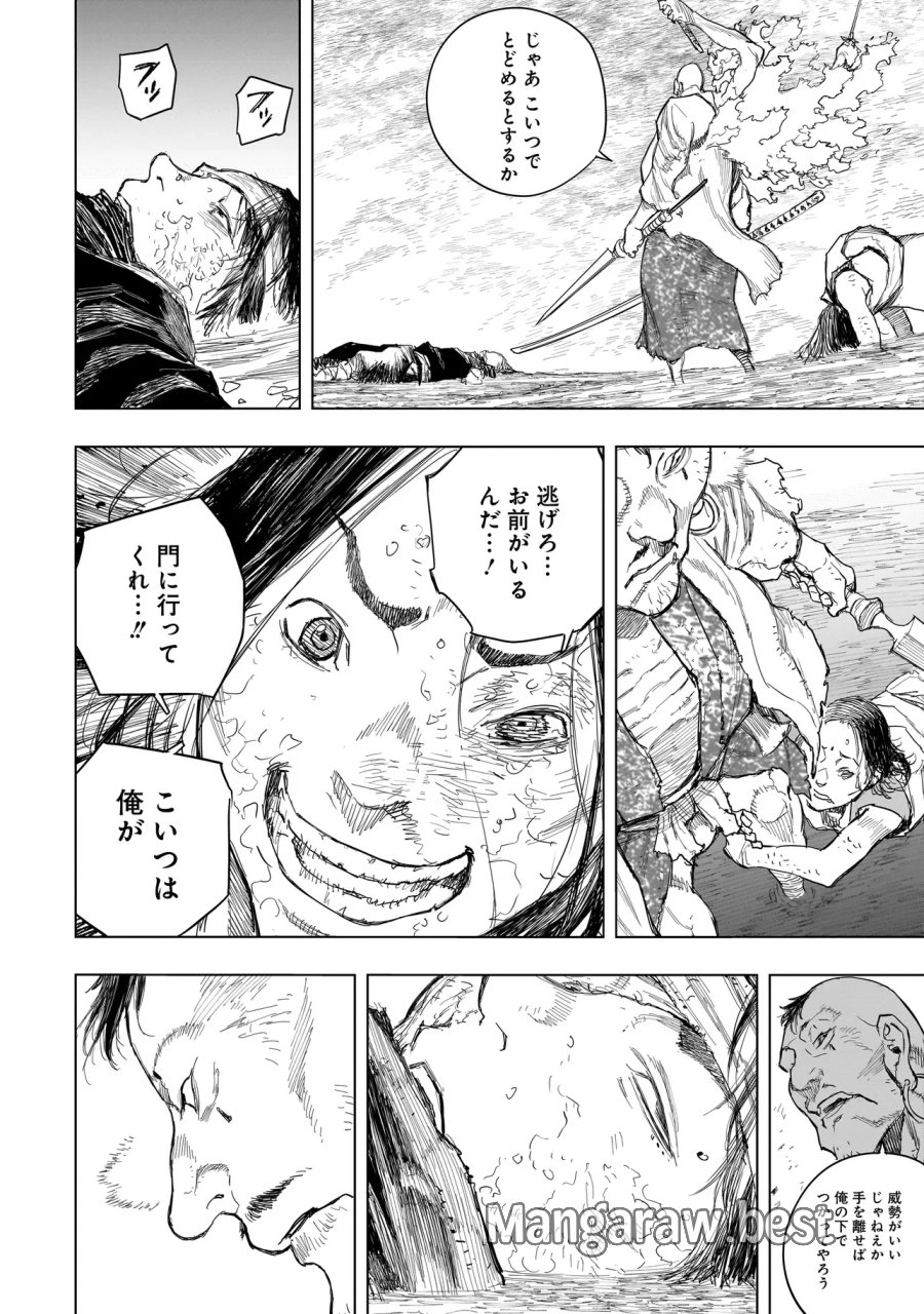 黄昏ノ器神 第24.1話 - Page 12