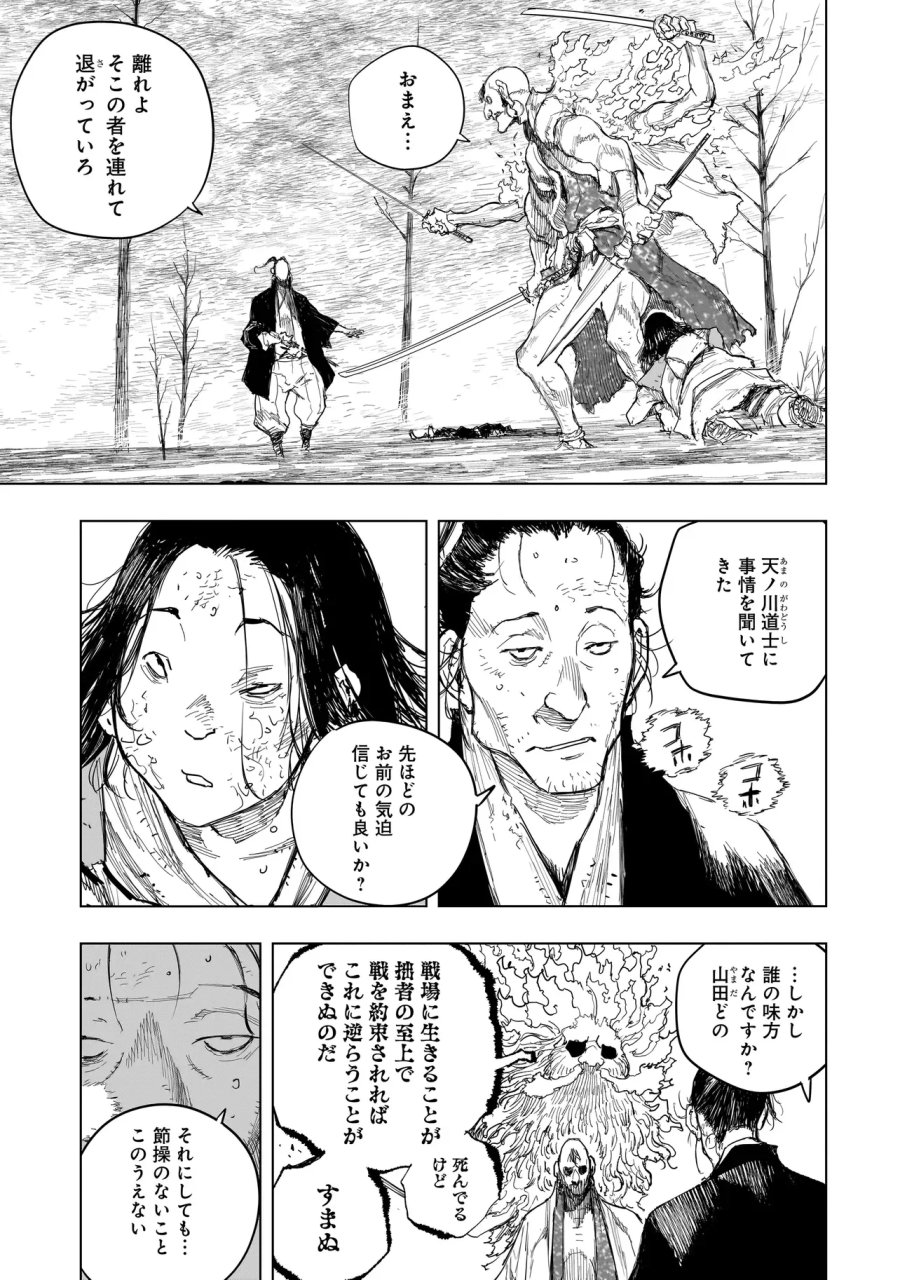 黄昏ノ器神 第24.1話 - Page 13