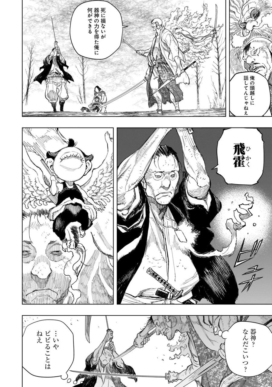 黄昏ノ器神 第24.1話 - Page 14