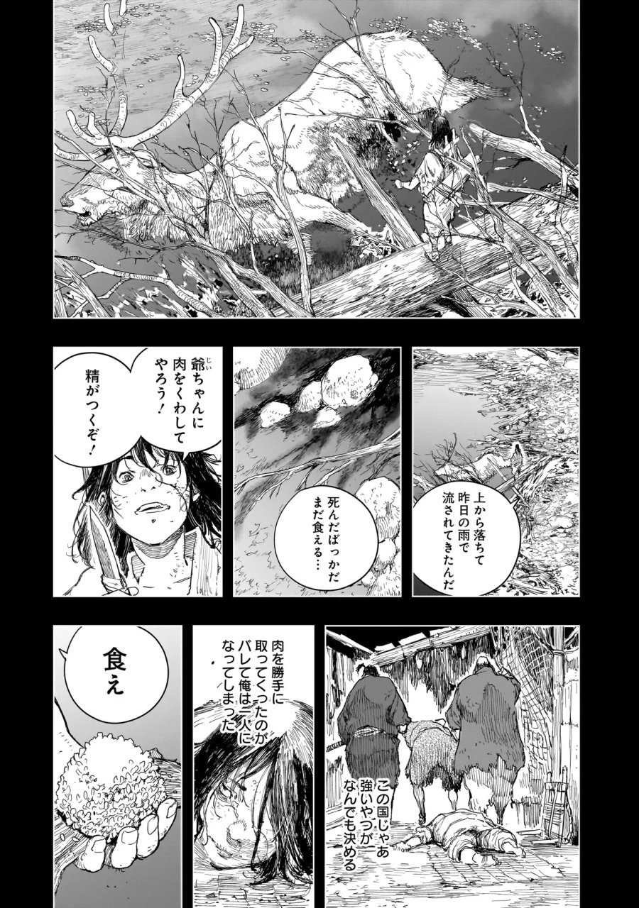 黄昏ノ器神 第24.1話 - Page 4