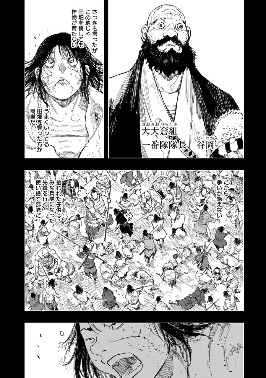 黄昏ノ器神 第24.1話 - Page 5