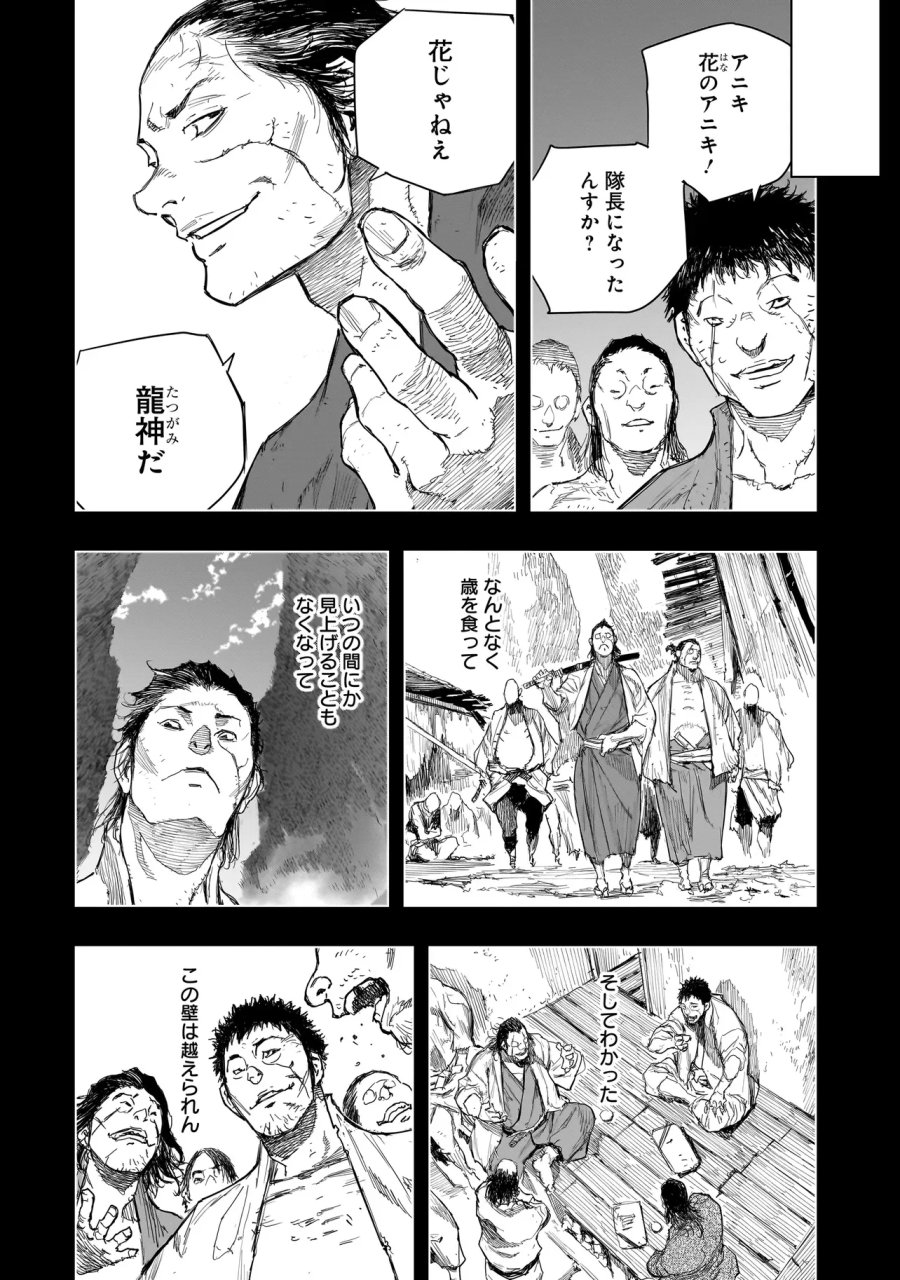 黄昏ノ器神 第24.1話 - Page 8