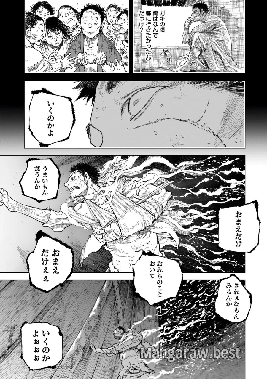 黄昏ノ器神 第24.1話 - Page 9