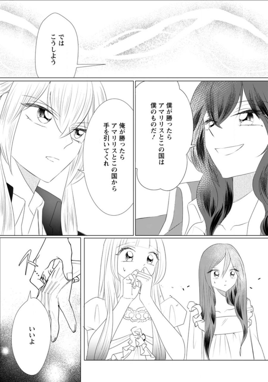 牢の中で目覚めた悪役令嬢は死にたくない ～処刑を回避したら、待っていたのは溺愛でした～ 第31.3話 - Page 10