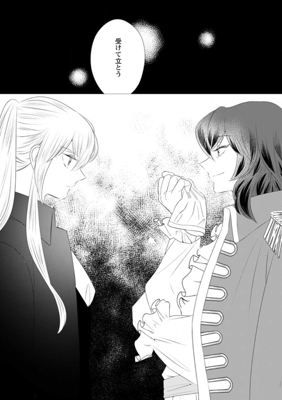 牢の中で目覚めた悪役令嬢は死にたくない ～処刑を回避したら、待っていたのは溺愛でした～ 第31.3話 - Page 11