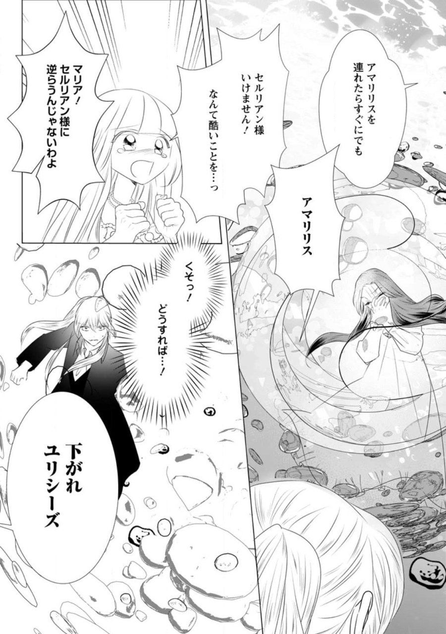 牢の中で目覚めた悪役令嬢は死にたくない ～処刑を回避したら、待っていたのは溺愛でした～ 第31.3話 - Page 2