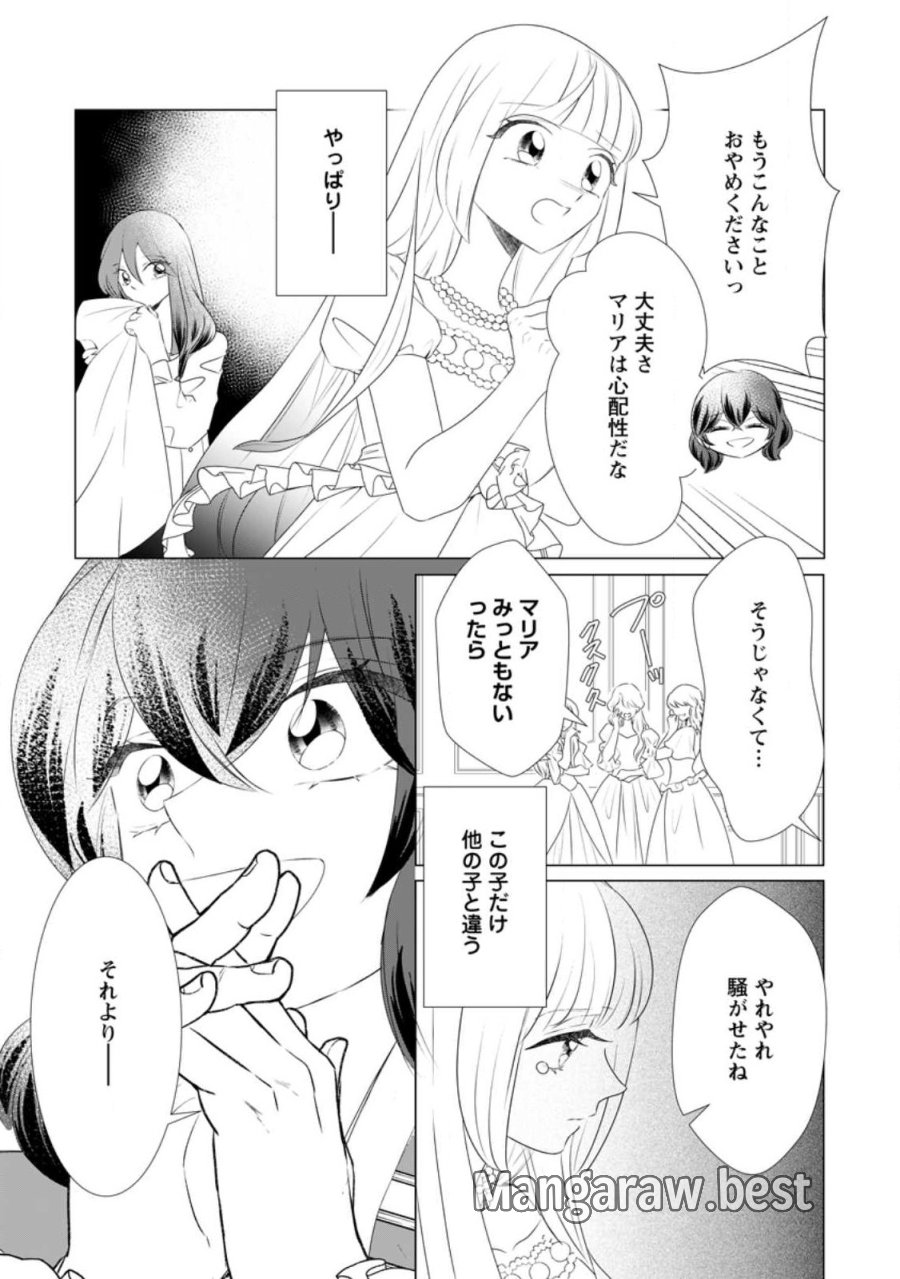 牢の中で目覚めた悪役令嬢は死にたくない ～処刑を回避したら、待っていたのは溺愛でした～ 第31.3話 - Page 4