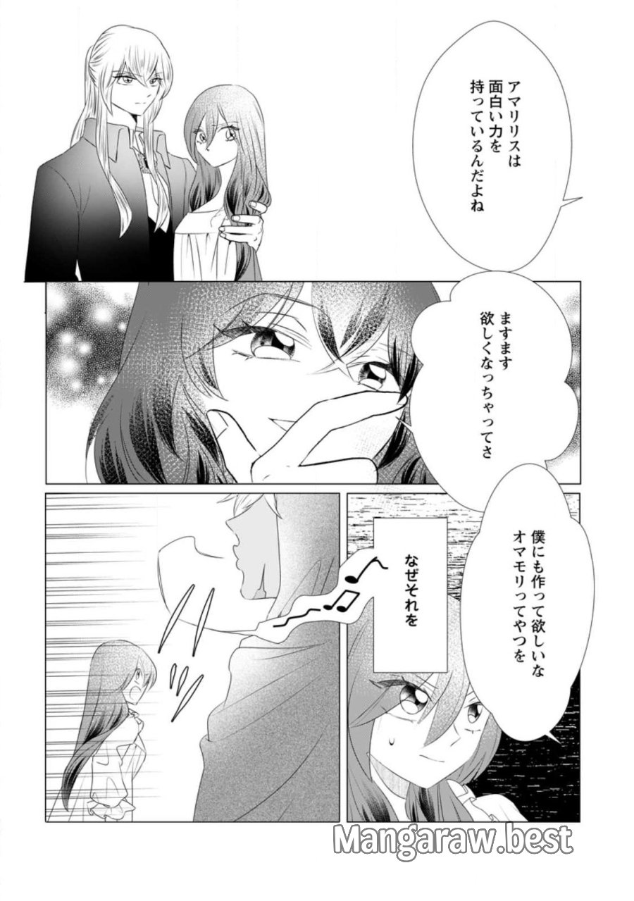 牢の中で目覚めた悪役令嬢は死にたくない ～処刑を回避したら、待っていたのは溺愛でした～ 第31.3話 - Page 5