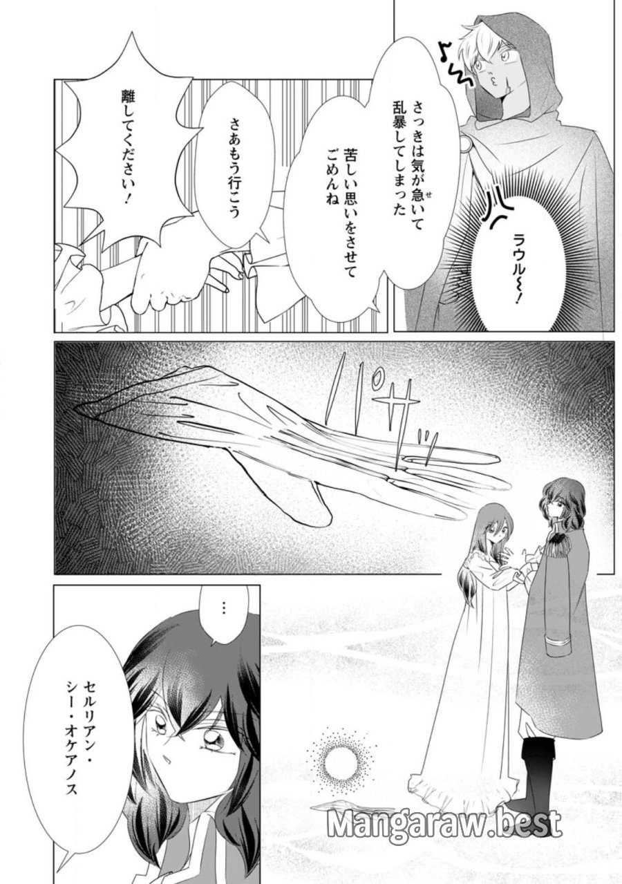 牢の中で目覚めた悪役令嬢は死にたくない ～処刑を回避したら、待っていたのは溺愛でした～ 第31.3話 - Page 6