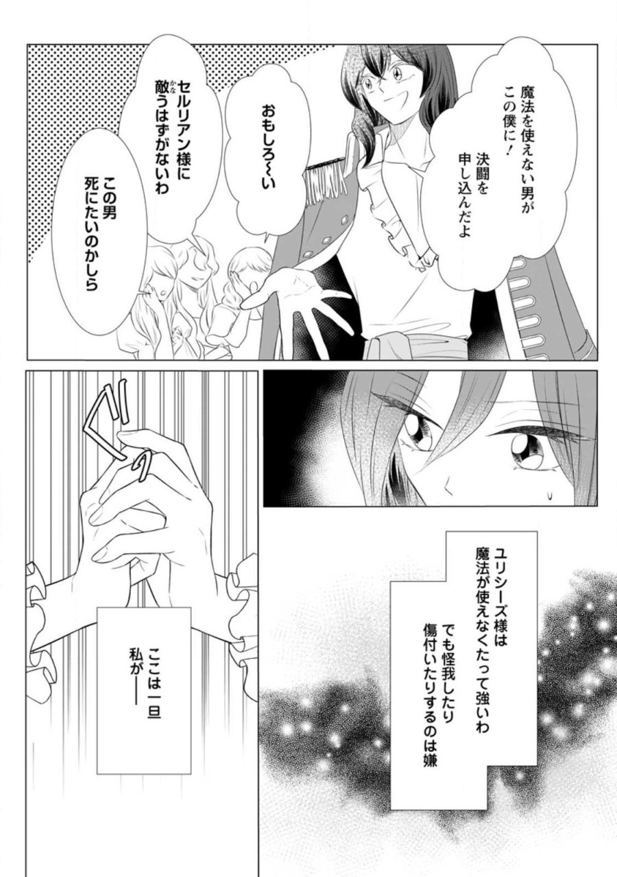 牢の中で目覚めた悪役令嬢は死にたくない ～処刑を回避したら、待っていたのは溺愛でした～ 第31.3話 - Page 8