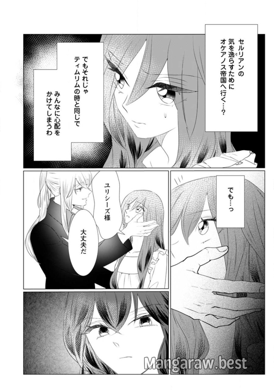 牢の中で目覚めた悪役令嬢は死にたくない ～処刑を回避したら、待っていたのは溺愛でした～ 第31.3話 - Page 9