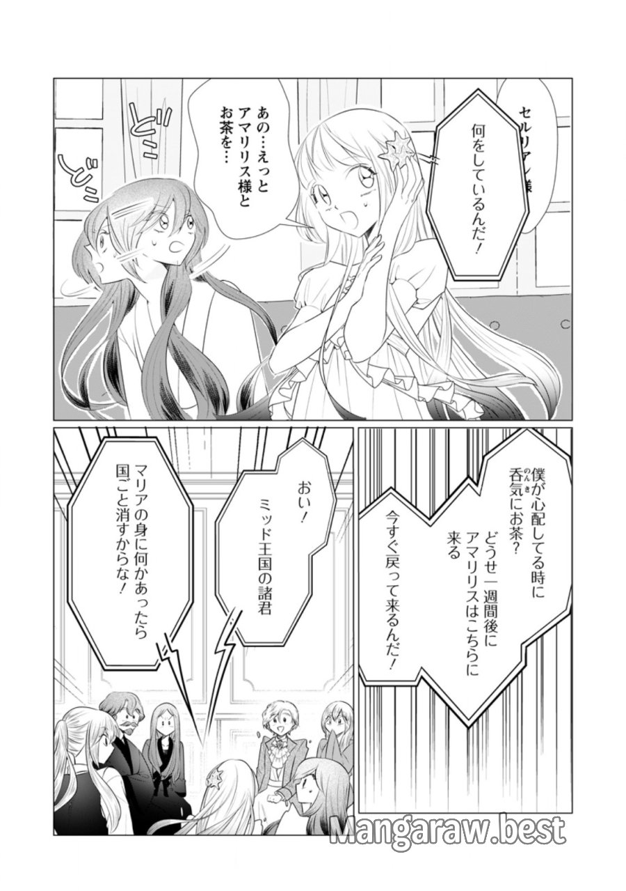 牢の中で目覚めた悪役令嬢は死にたくない ～処刑を回避したら、待っていたのは溺愛でした～ 第32.2話 - Page 1