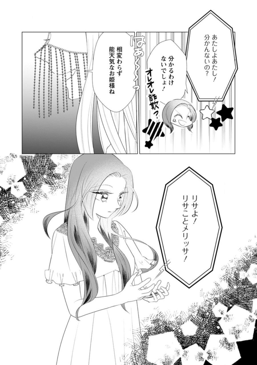 牢の中で目覚めた悪役令嬢は死にたくない ～処刑を回避したら、待っていたのは溺愛でした～ 第32.2話 - Page 10