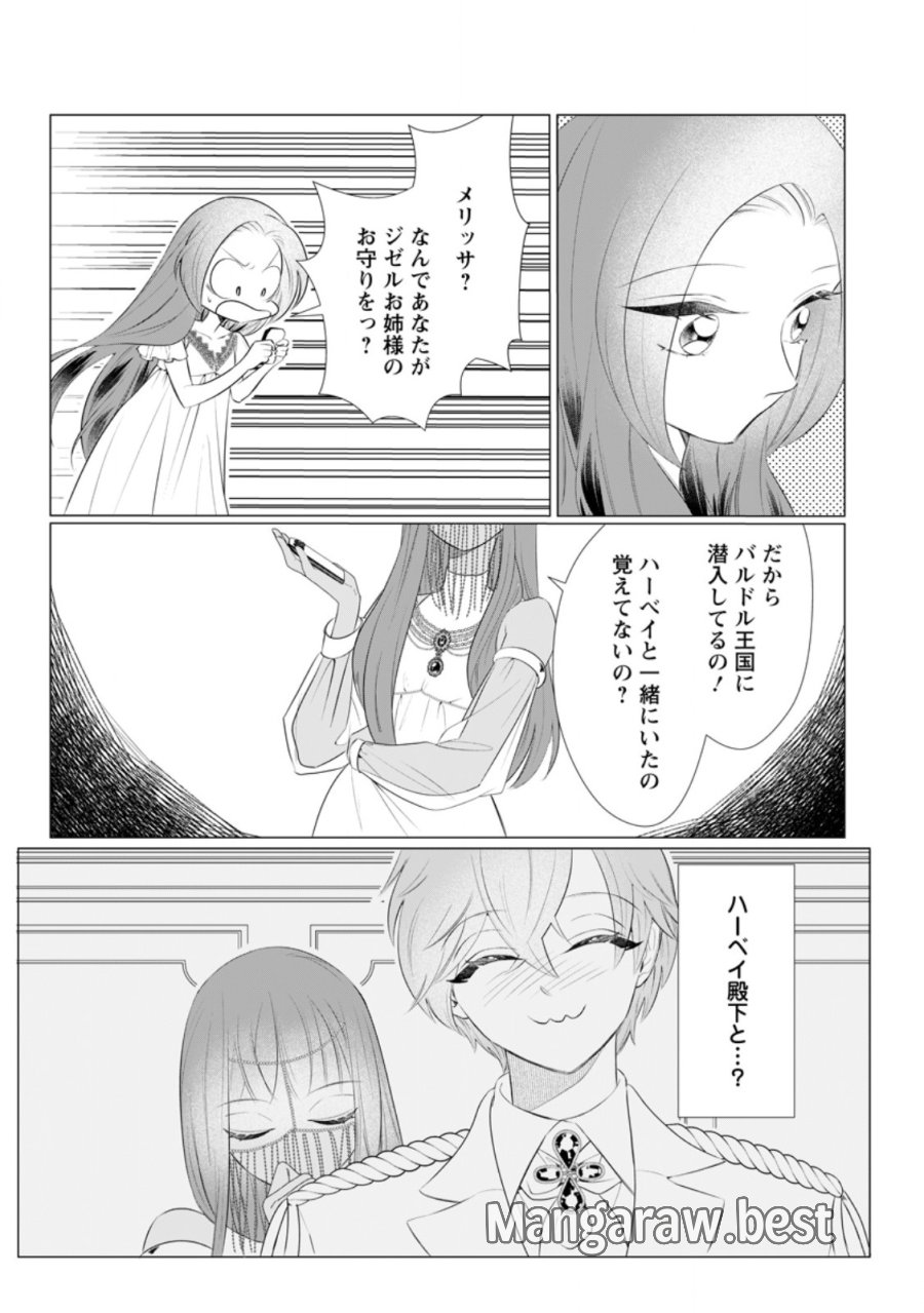 牢の中で目覚めた悪役令嬢は死にたくない ～処刑を回避したら、待っていたのは溺愛でした～ 第32.2話 - Page 11