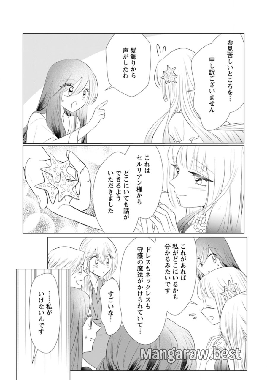 牢の中で目覚めた悪役令嬢は死にたくない ～処刑を回避したら、待っていたのは溺愛でした～ 第32.2話 - Page 2