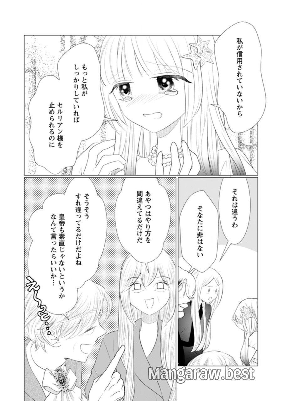 牢の中で目覚めた悪役令嬢は死にたくない ～処刑を回避したら、待っていたのは溺愛でした～ 第32.2話 - Page 3