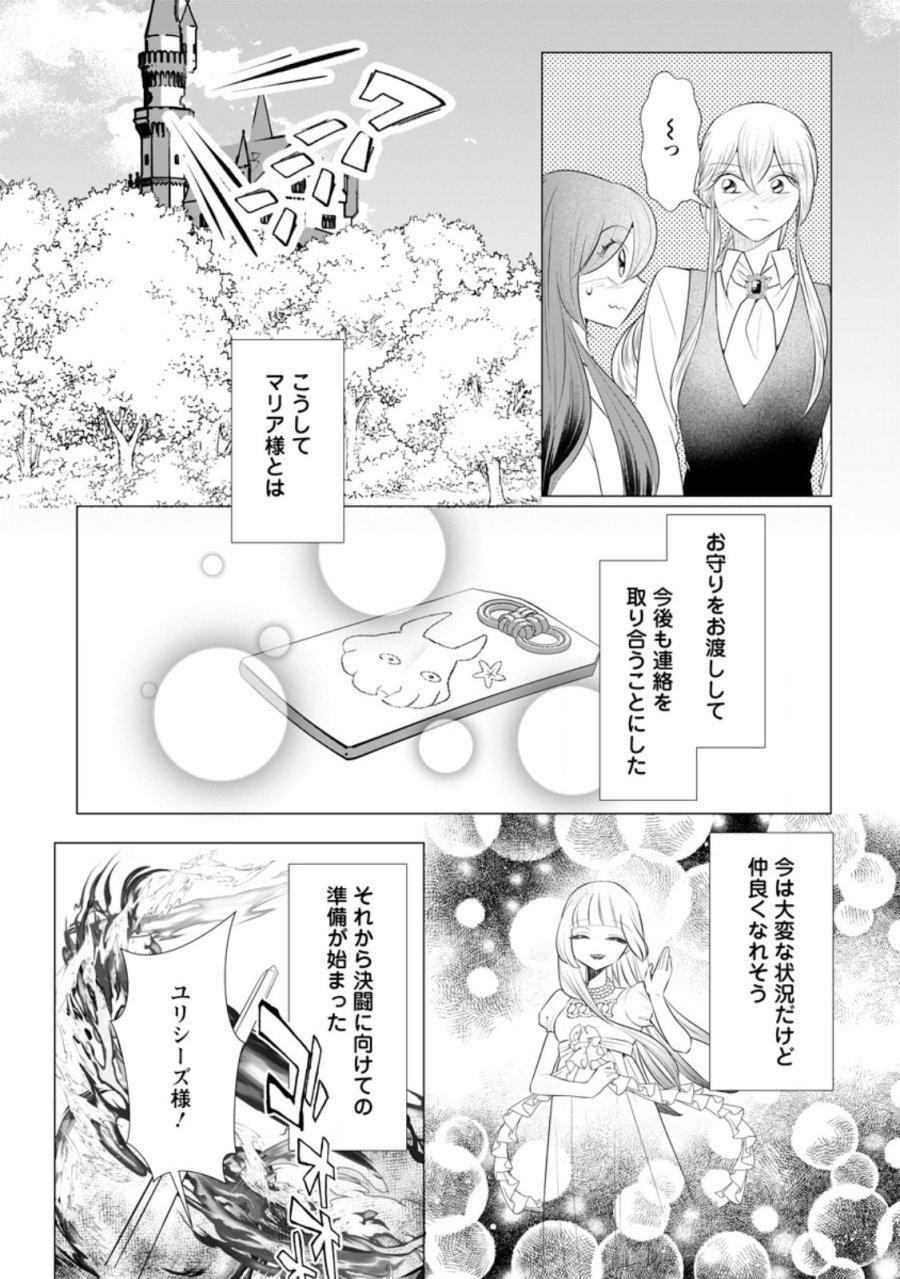 牢の中で目覚めた悪役令嬢は死にたくない ～処刑を回避したら、待っていたのは溺愛でした～ 第32.2話 - Page 5