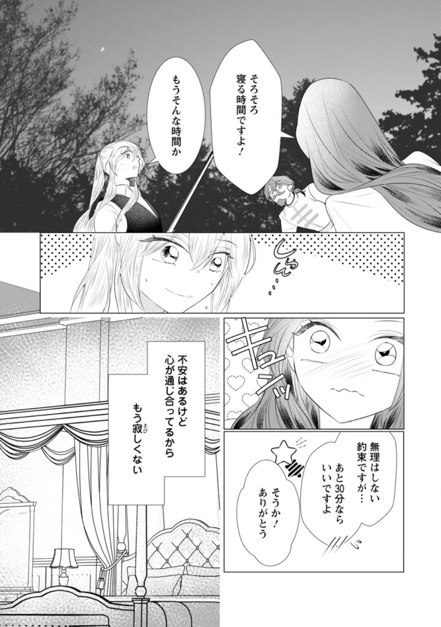 牢の中で目覚めた悪役令嬢は死にたくない ～処刑を回避したら、待っていたのは溺愛でした～ 第32.2話 - Page 6