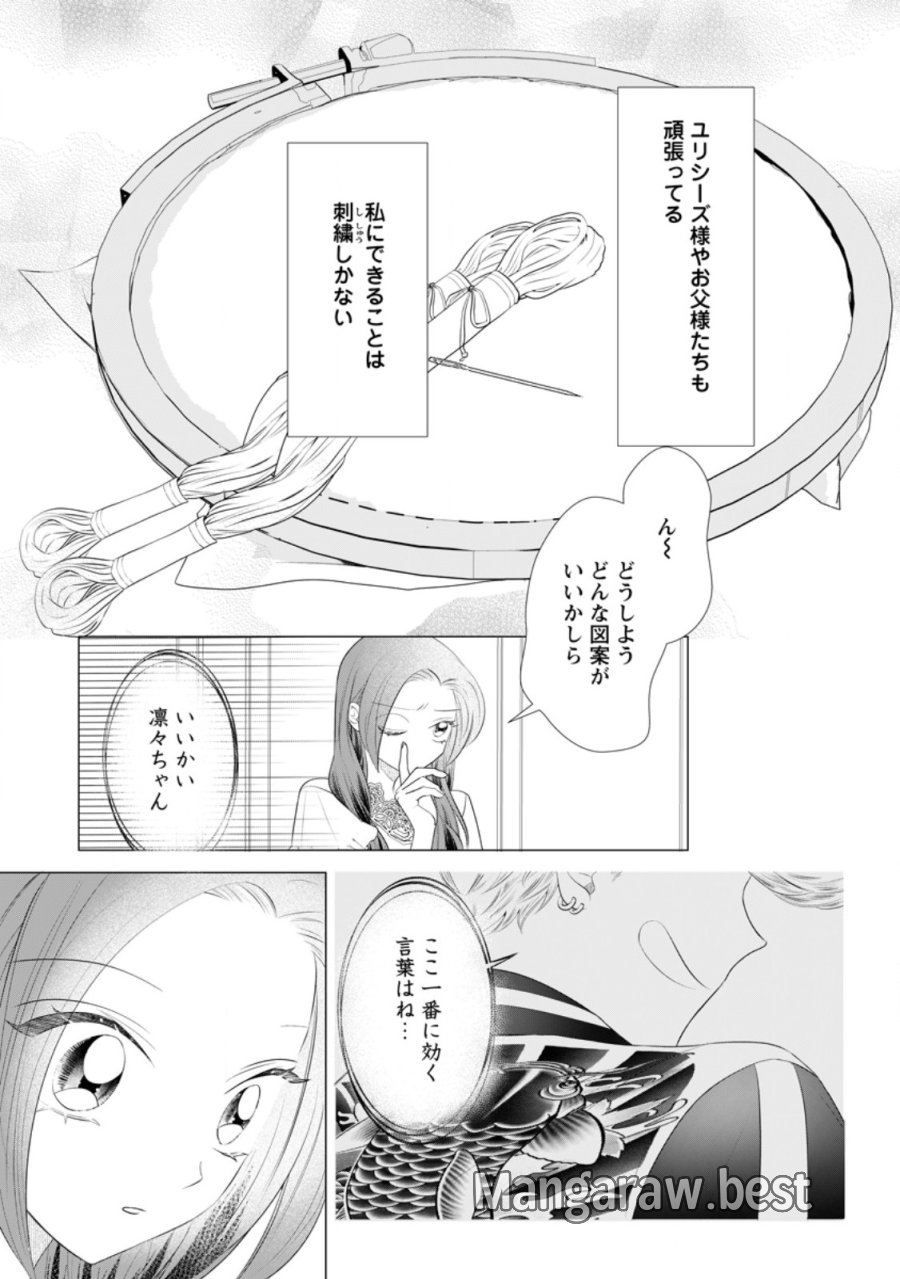 牢の中で目覚めた悪役令嬢は死にたくない ～処刑を回避したら、待っていたのは溺愛でした～ 第32.2話 - Page 7