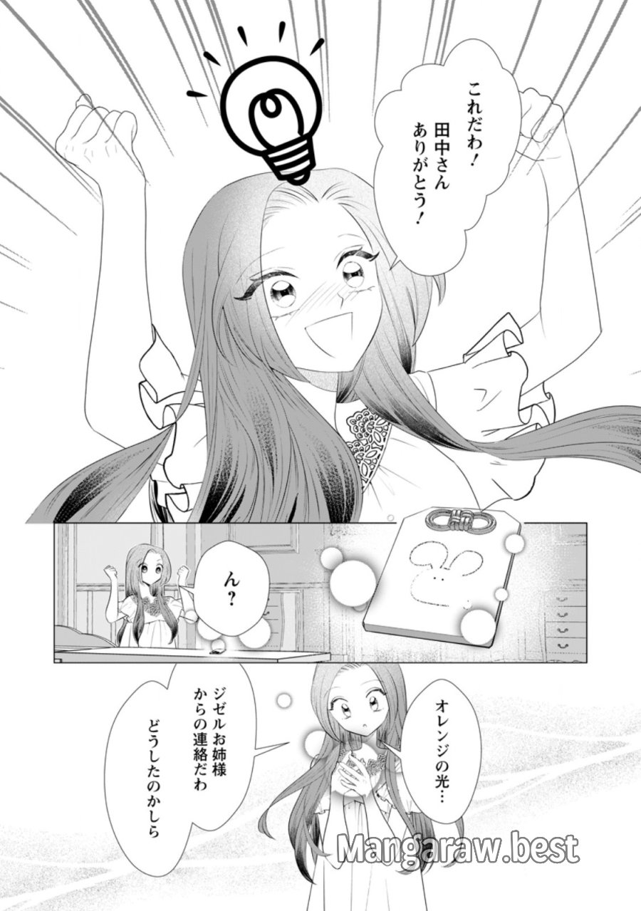 牢の中で目覚めた悪役令嬢は死にたくない ～処刑を回避したら、待っていたのは溺愛でした～ 第32.2話 - Page 8