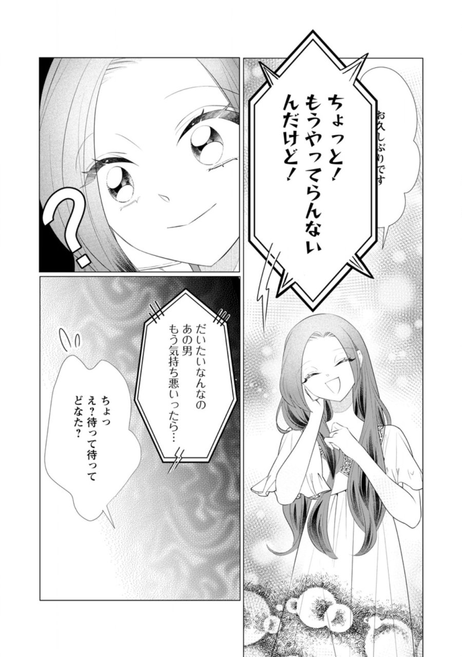 牢の中で目覚めた悪役令嬢は死にたくない ～処刑を回避したら、待っていたのは溺愛でした～ 第32.2話 - Page 9