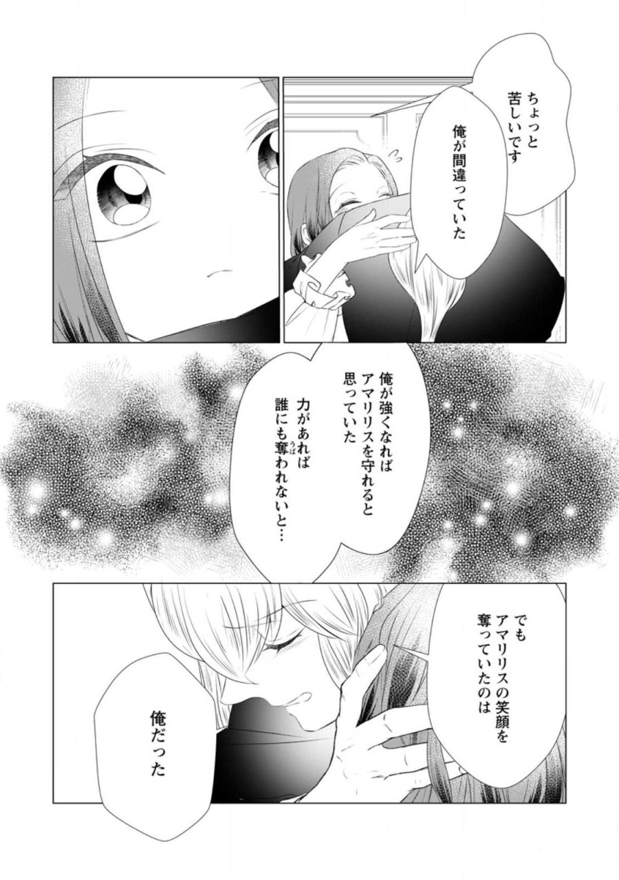 牢の中で目覚めた悪役令嬢は死にたくない ～処刑を回避したら、待っていたのは溺愛でした～ 第31.2話 - Trang 1