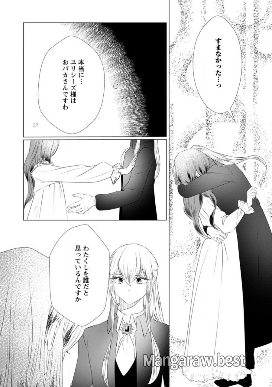 牢の中で目覚めた悪役令嬢は死にたくない ～処刑を回避したら、待っていたのは溺愛でした～ 第31.2話 - Trang 2