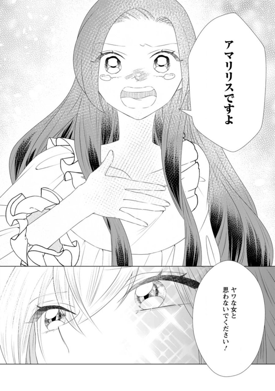牢の中で目覚めた悪役令嬢は死にたくない ～処刑を回避したら、待っていたのは溺愛でした～ 第31.2話 - Trang 3