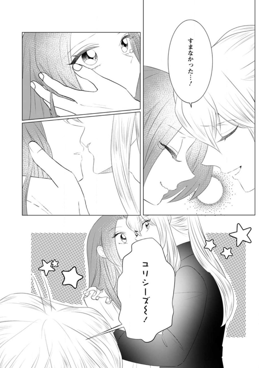 牢の中で目覚めた悪役令嬢は死にたくない ～処刑を回避したら、待っていたのは溺愛でした～ 第31.2話 - Trang 4