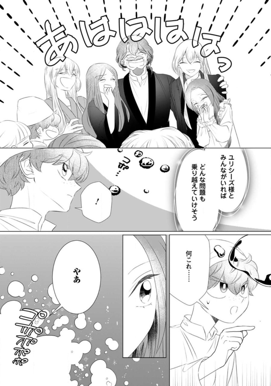 牢の中で目覚めた悪役令嬢は死にたくない ～処刑を回避したら、待っていたのは溺愛でした～ 第31.2話 - Trang 8