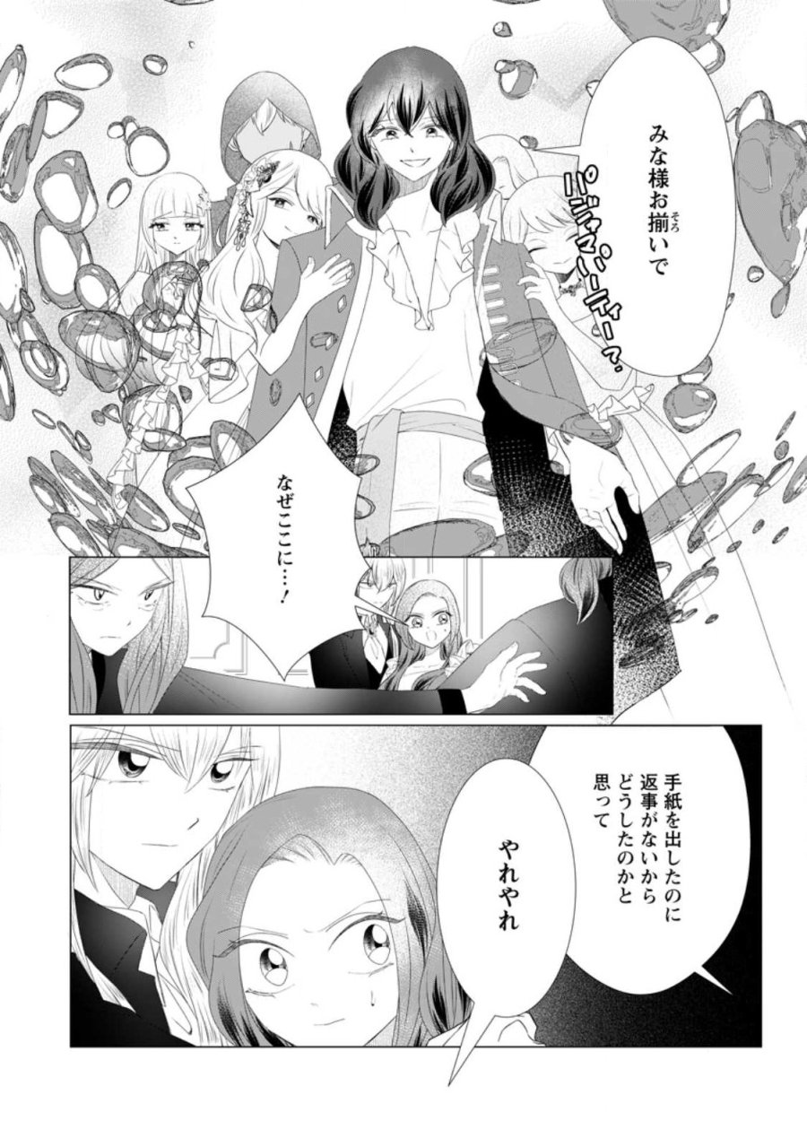 牢の中で目覚めた悪役令嬢は死にたくない ～処刑を回避したら、待っていたのは溺愛でした～ 第31.2話 - Trang 9