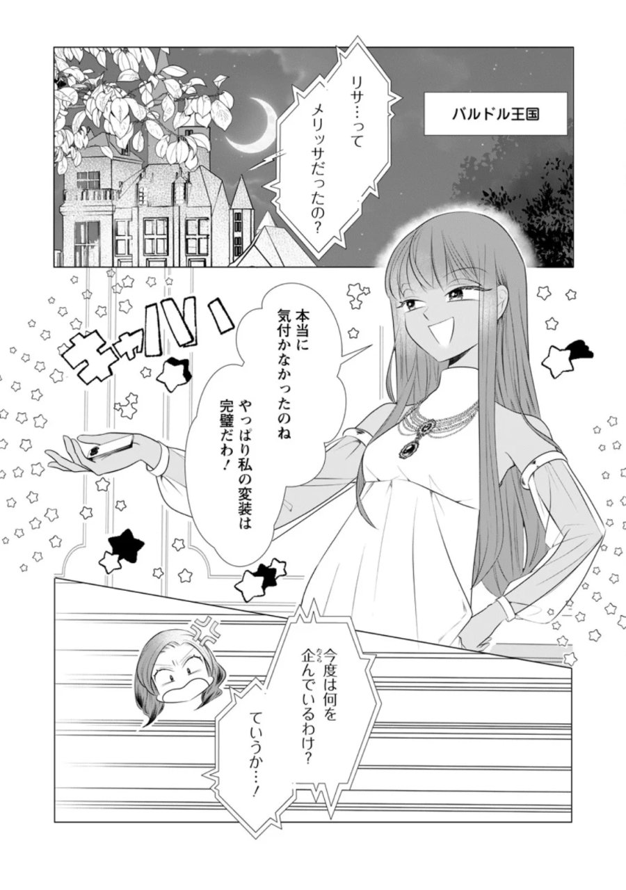 牢の中で目覚めた悪役令嬢は死にたくない ～処刑を回避したら、待っていたのは溺愛でした～ 第33.1話 - Page 1