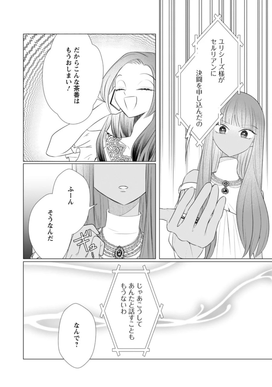 牢の中で目覚めた悪役令嬢は死にたくない ～処刑を回避したら、待っていたのは溺愛でした～ 第33.1話 - Page 10