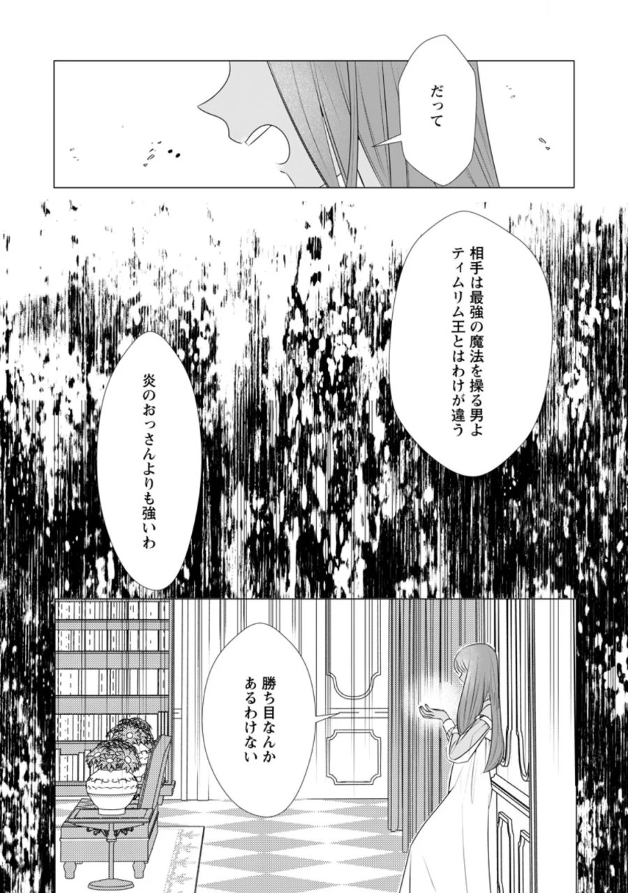 牢の中で目覚めた悪役令嬢は死にたくない ～処刑を回避したら、待っていたのは溺愛でした～ 第33.1話 - Page 11